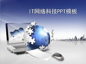 藍(lán)色科技 網(wǎng)絡(luò)技術(shù)PPT模板